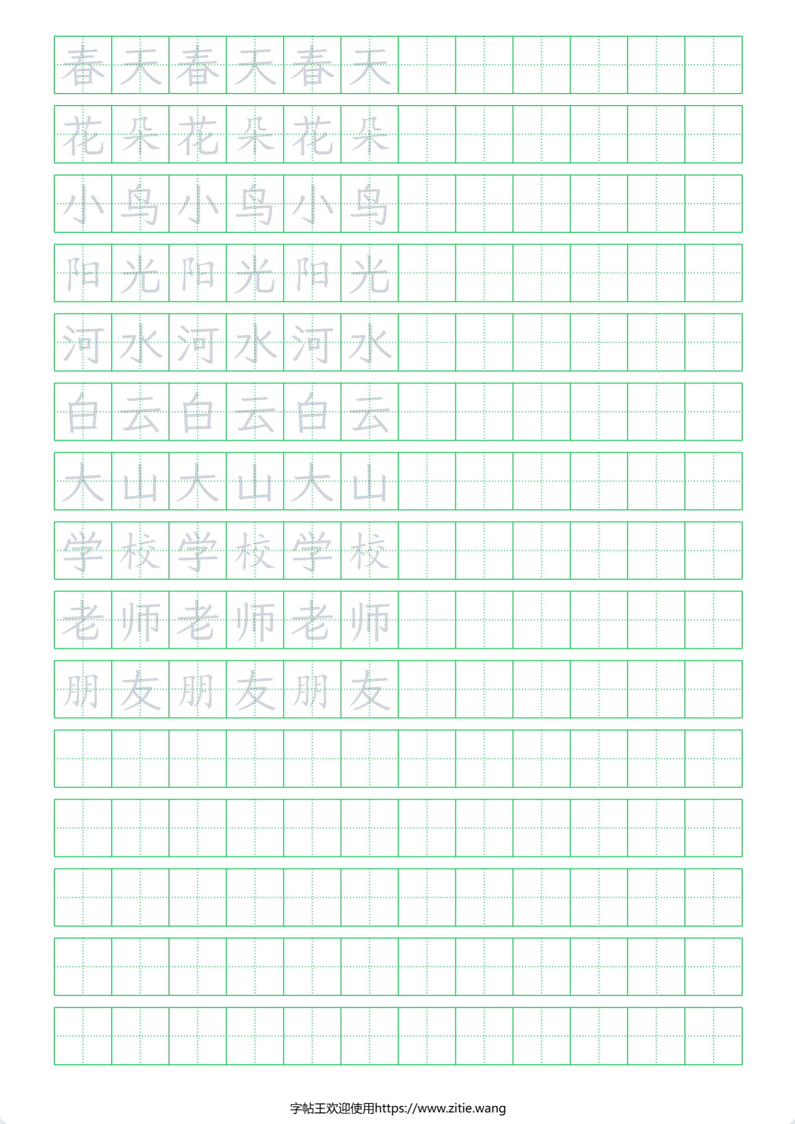 田字格词组字帖样张：春天花朵小鸟等词语描红