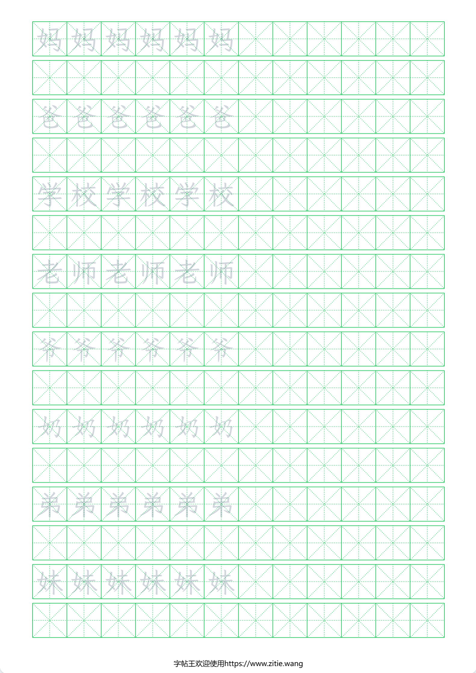 米字格词组字帖样张：词语描红加空行练习