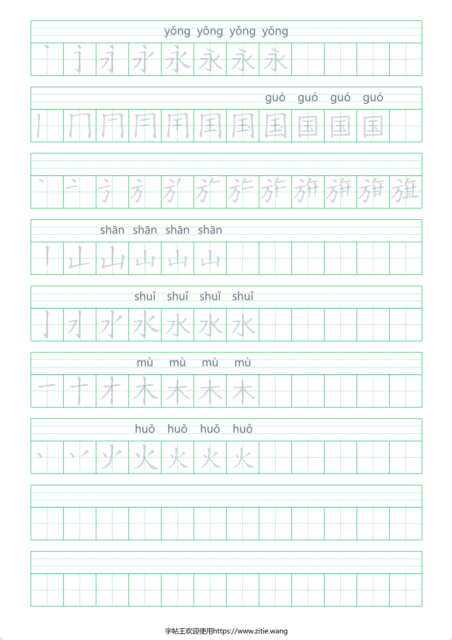 笔顺练习字帖样张:逐格递进笔画描红