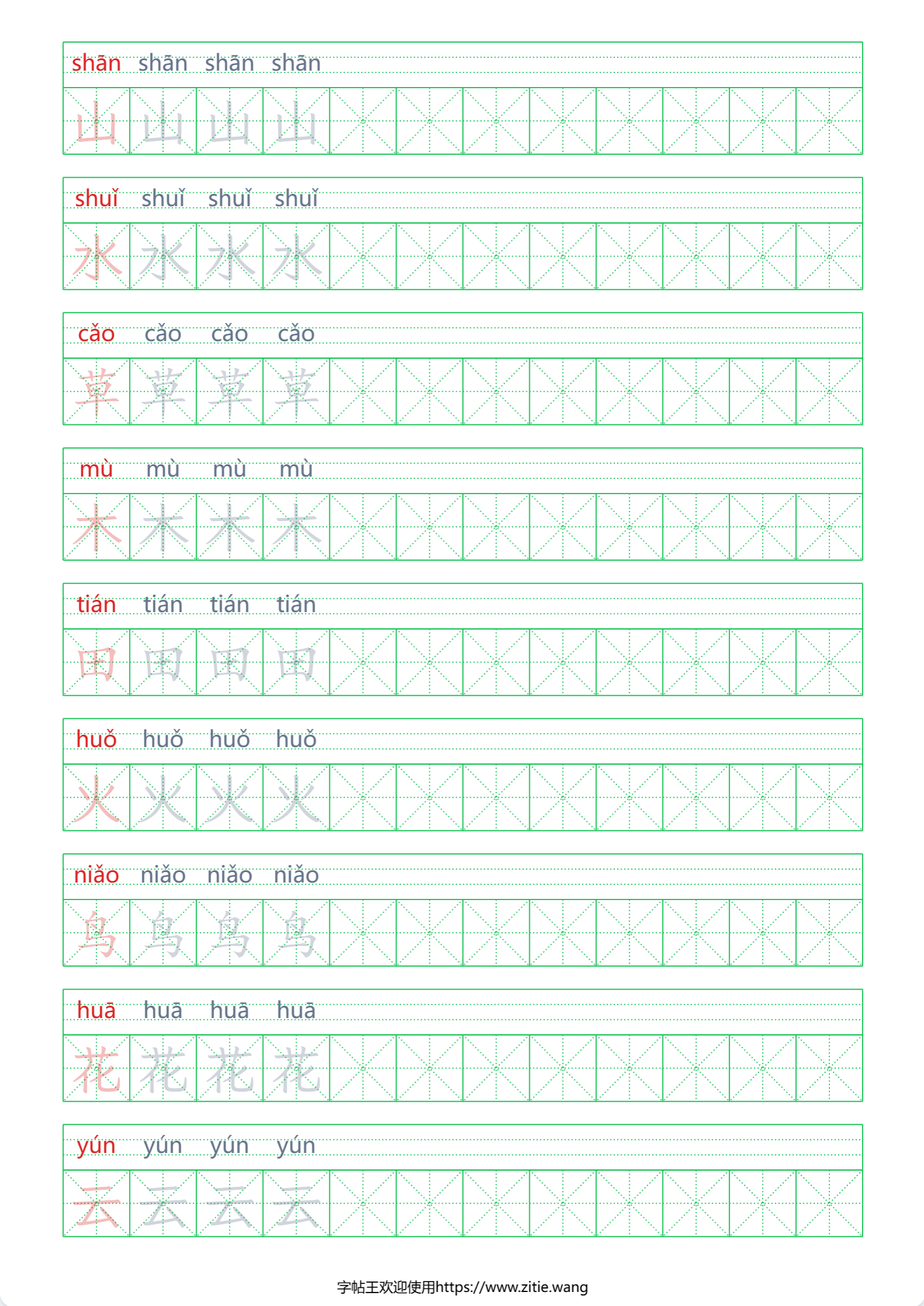 米字格汉字描红字帖样张:拼音标注+多次描红