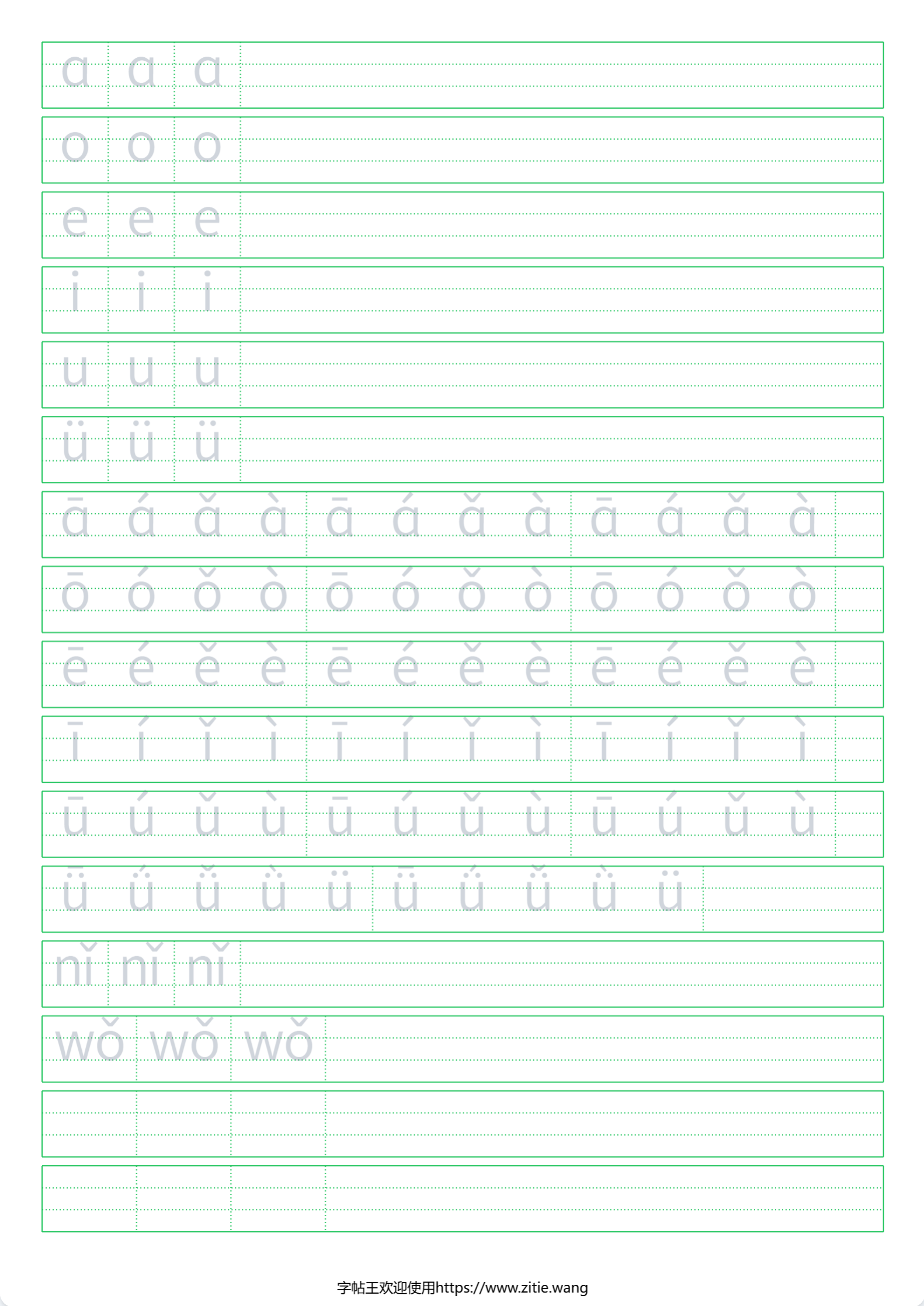 拼音字帖样张：单韵母四声四线三格描红