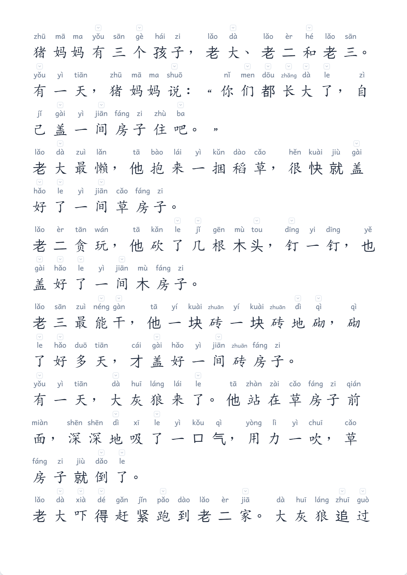 汉语拼音注音样张:三只小猪故事全文加拼音,智能分词排版