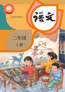 统编版语文二年级上册教科书封面